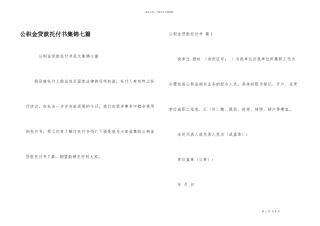 公积金贷款委托书集锦七篇