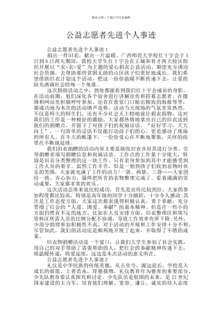 公益志愿者先进个人事迹