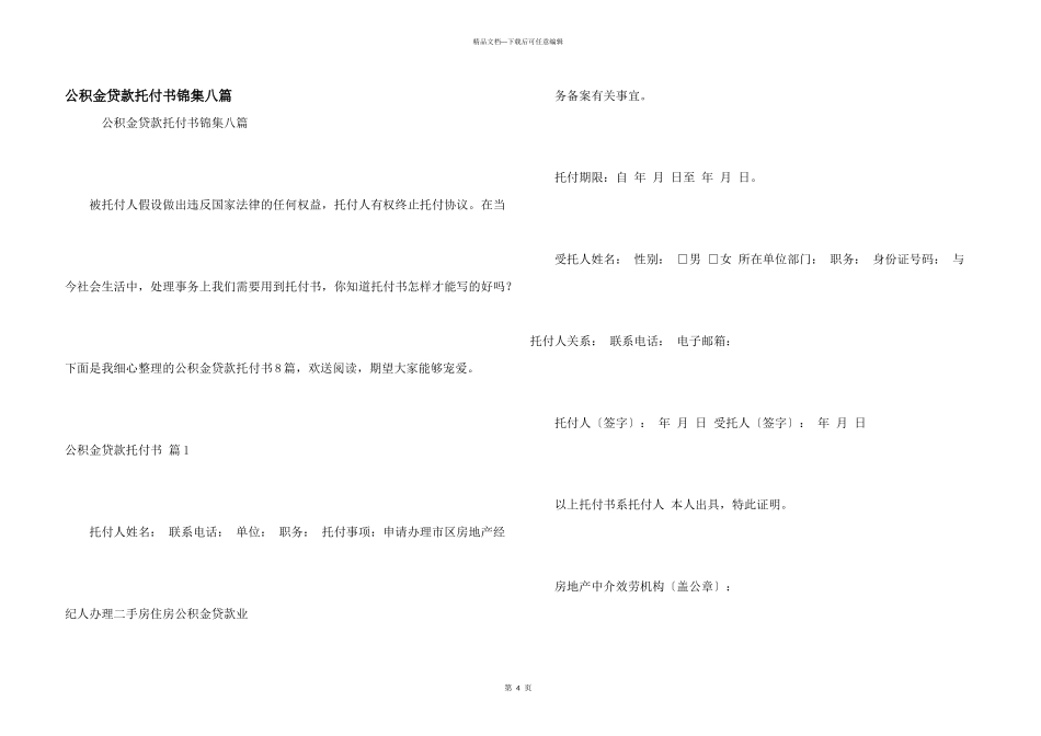 公积金贷款委托书锦集八篇_第1页