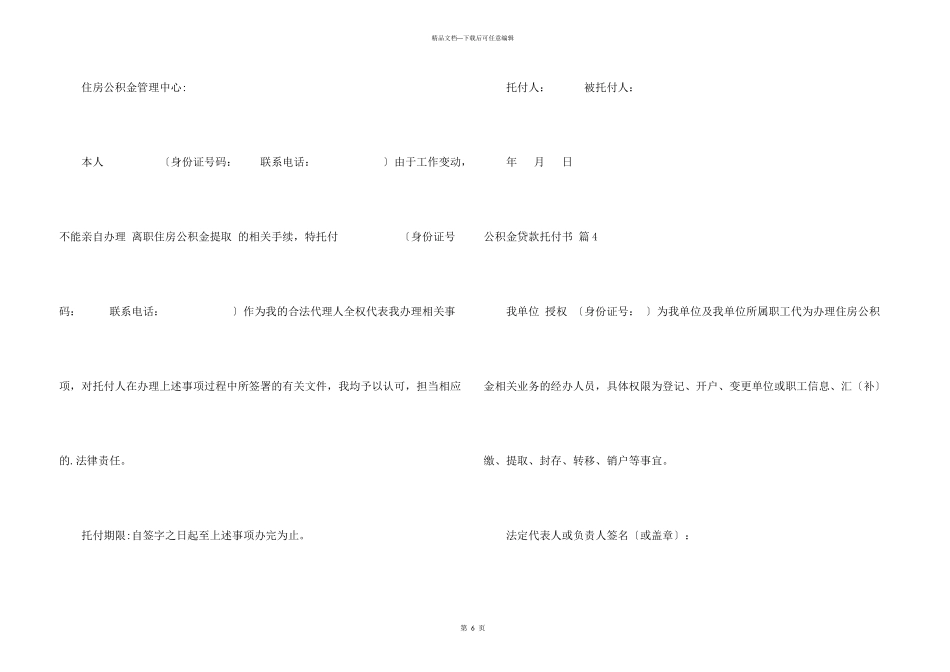 公积金贷款委托书锦集八篇_第3页