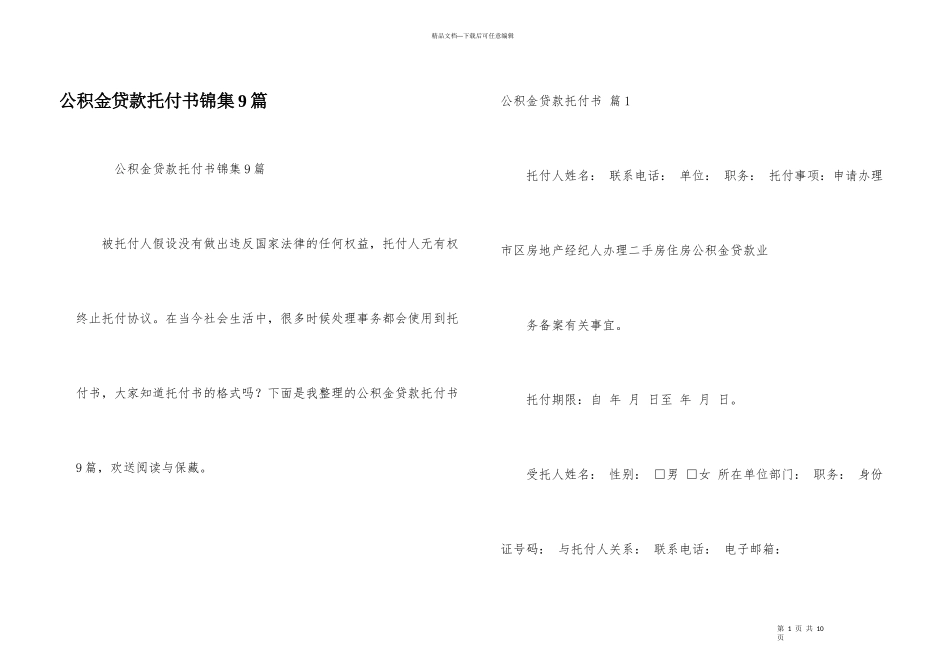 公积金贷款委托书锦集9篇_第1页