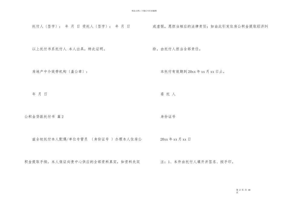 公积金贷款委托书锦集9篇_第2页