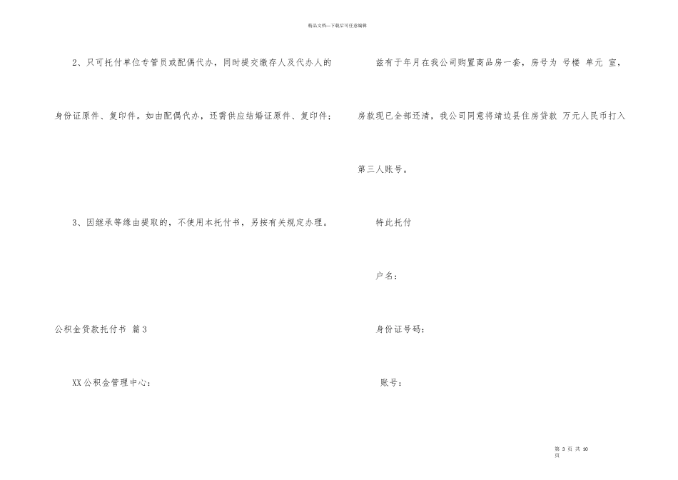 公积金贷款委托书锦集9篇_第3页