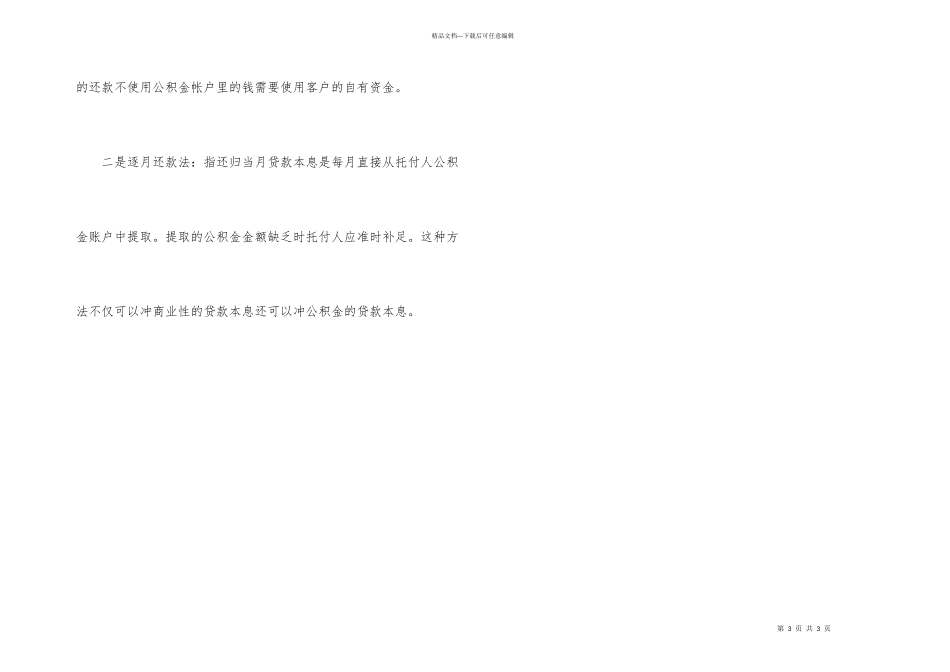 公积金还款如何办理_第3页