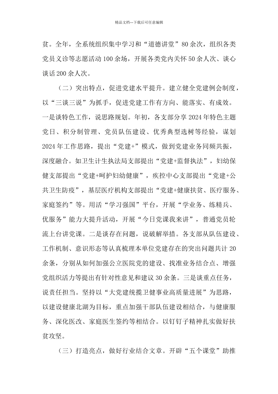 公立医院党建工作为落实任务情况自查报告_第2页