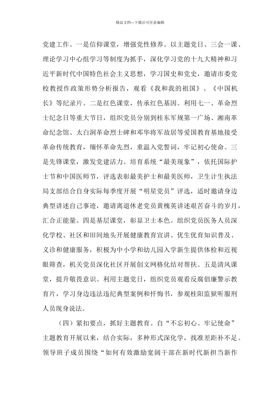 公立医院党建工作为落实任务情况自查报告_第3页