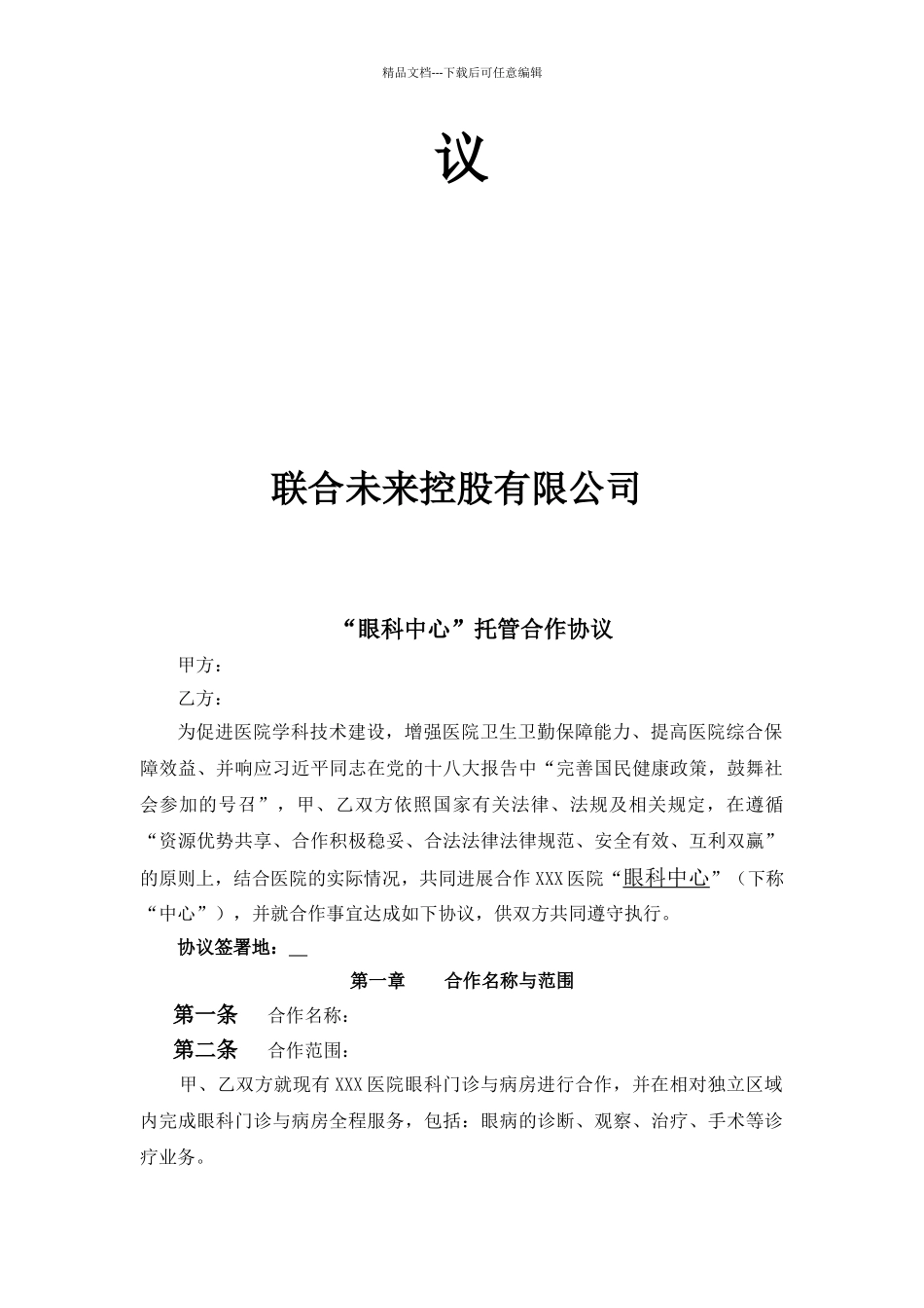 公立医院合作合同_第2页
