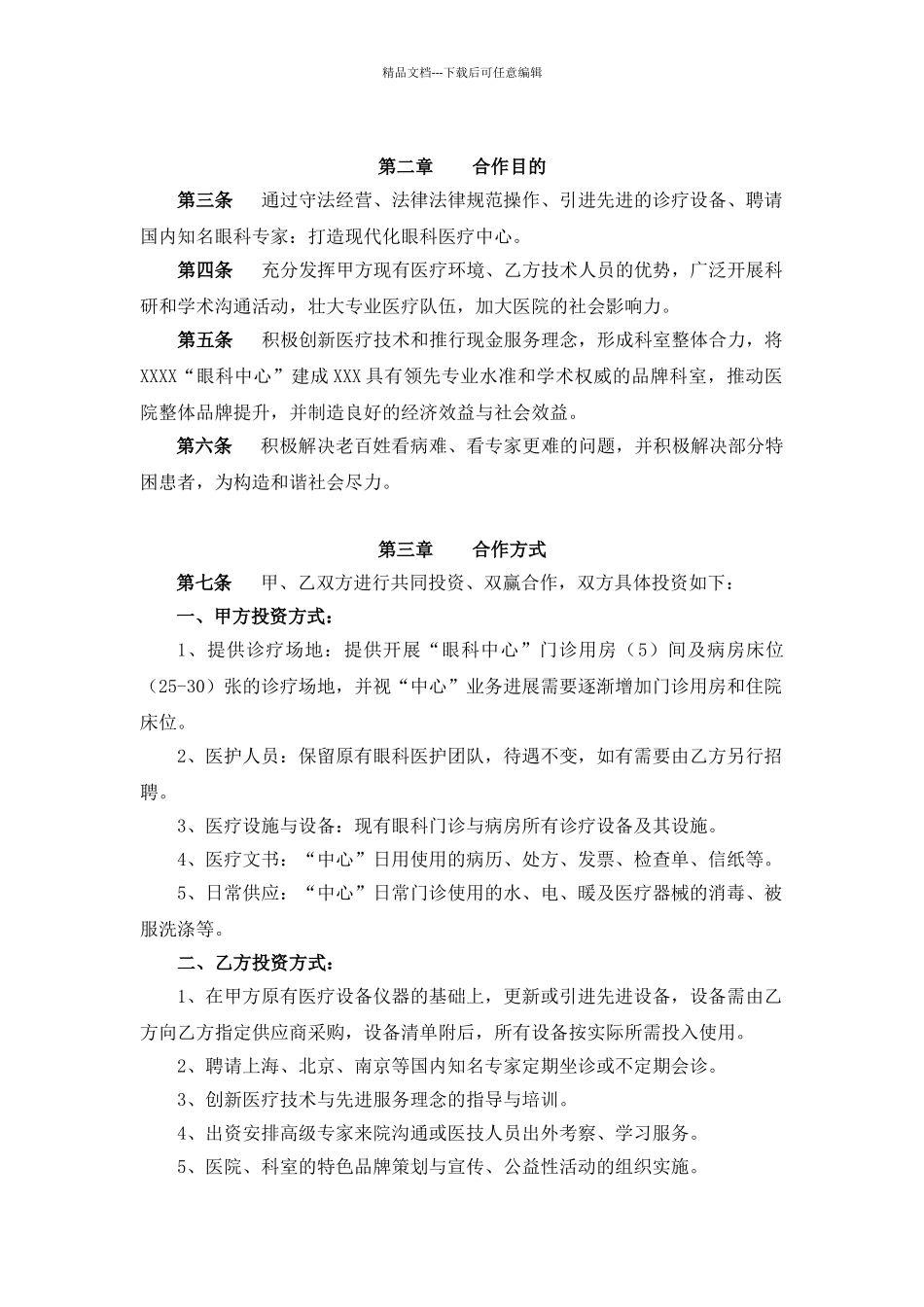 公立医院合作合同_第3页