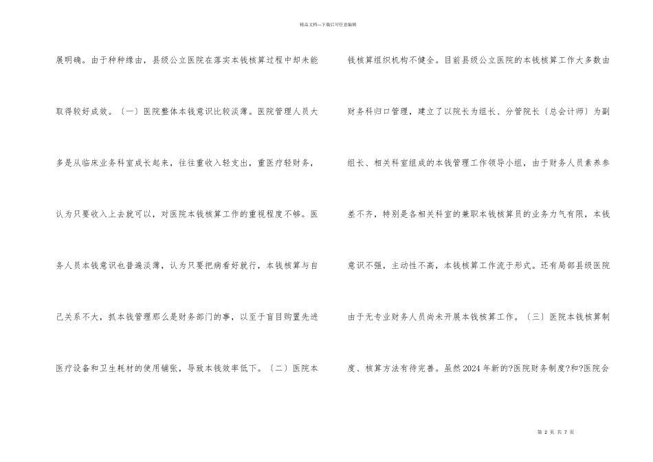 公立医院成本核算问题及对策_第2页