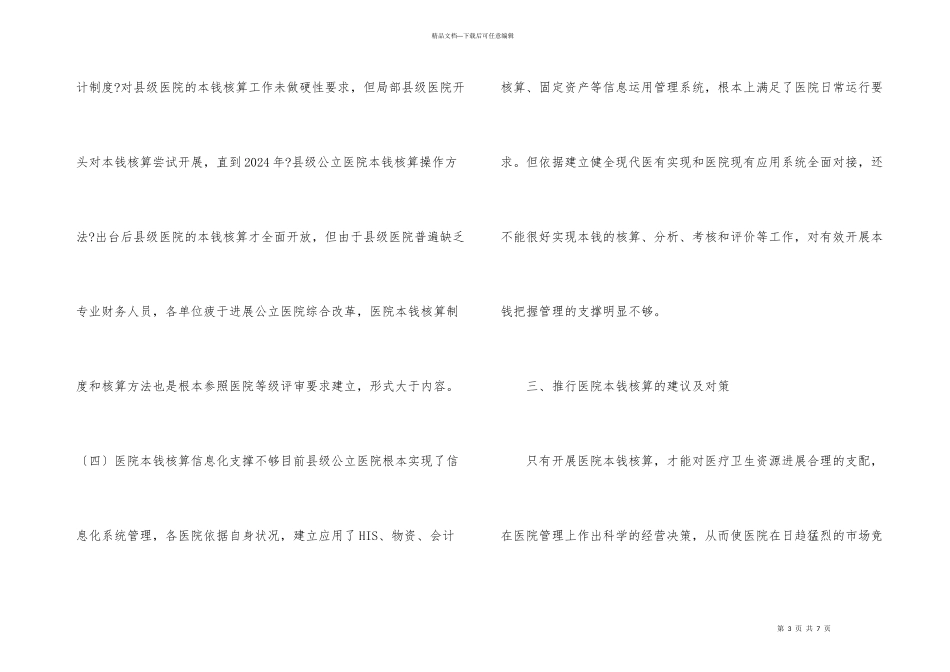 公立医院成本核算问题及对策_第3页