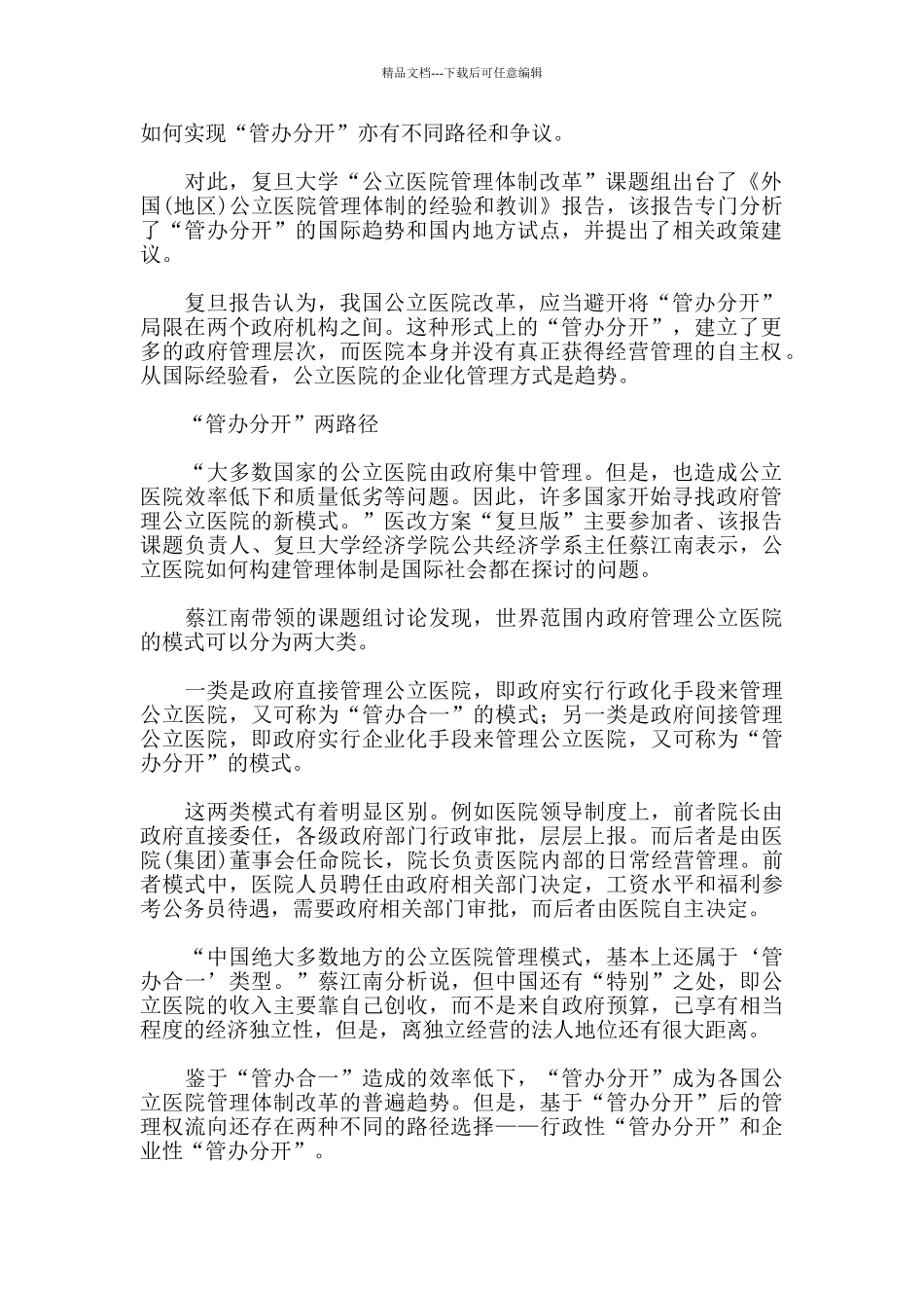 公立医院的两种路径管理_第2页