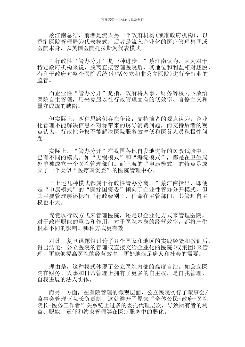 公立医院的两种路径管理_第3页