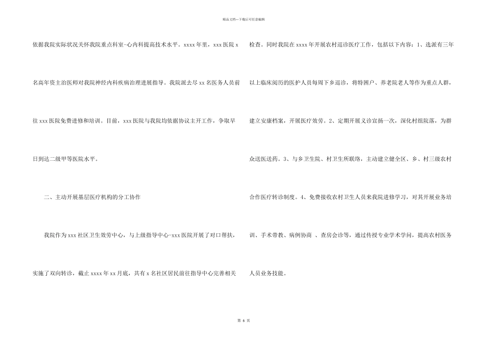 公立医院改革工作总结_第2页
