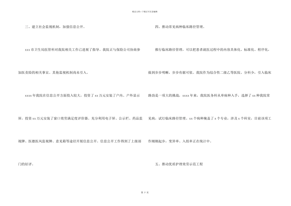 公立医院改革工作总结_第3页