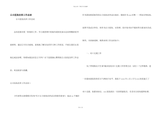 公立医院改革工作总结