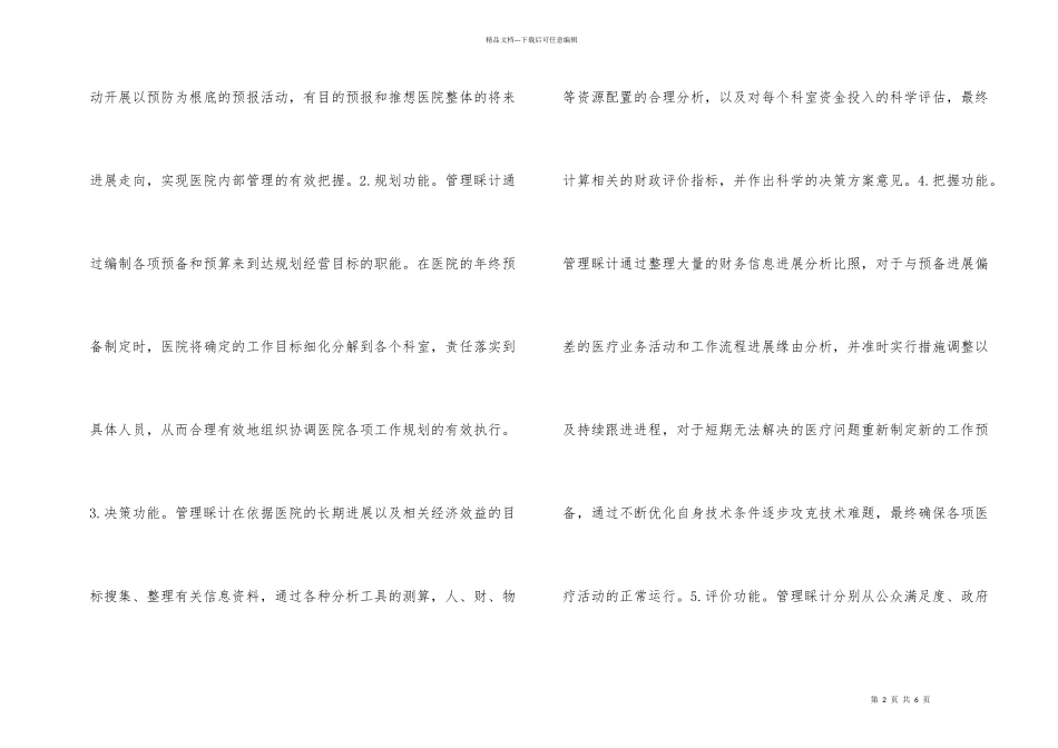公立医院管理会计发展及建议_第2页