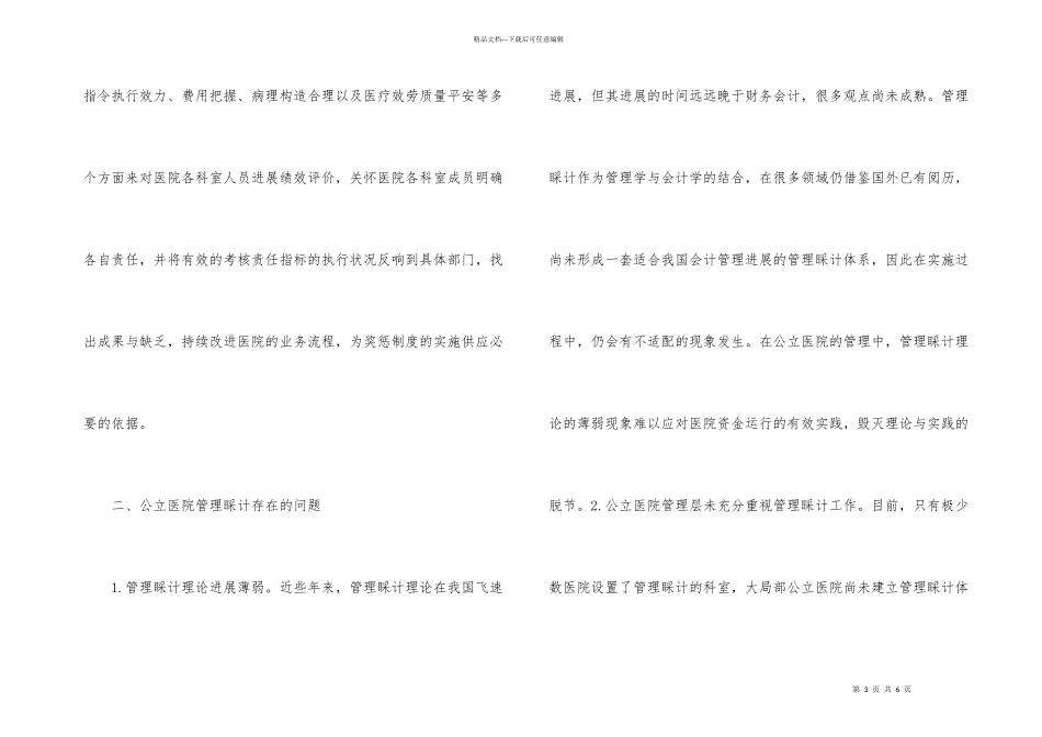 公立医院管理会计发展及建议_第3页