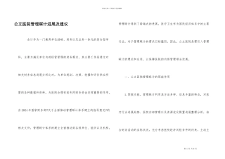 公立医院管理会计发展及建议