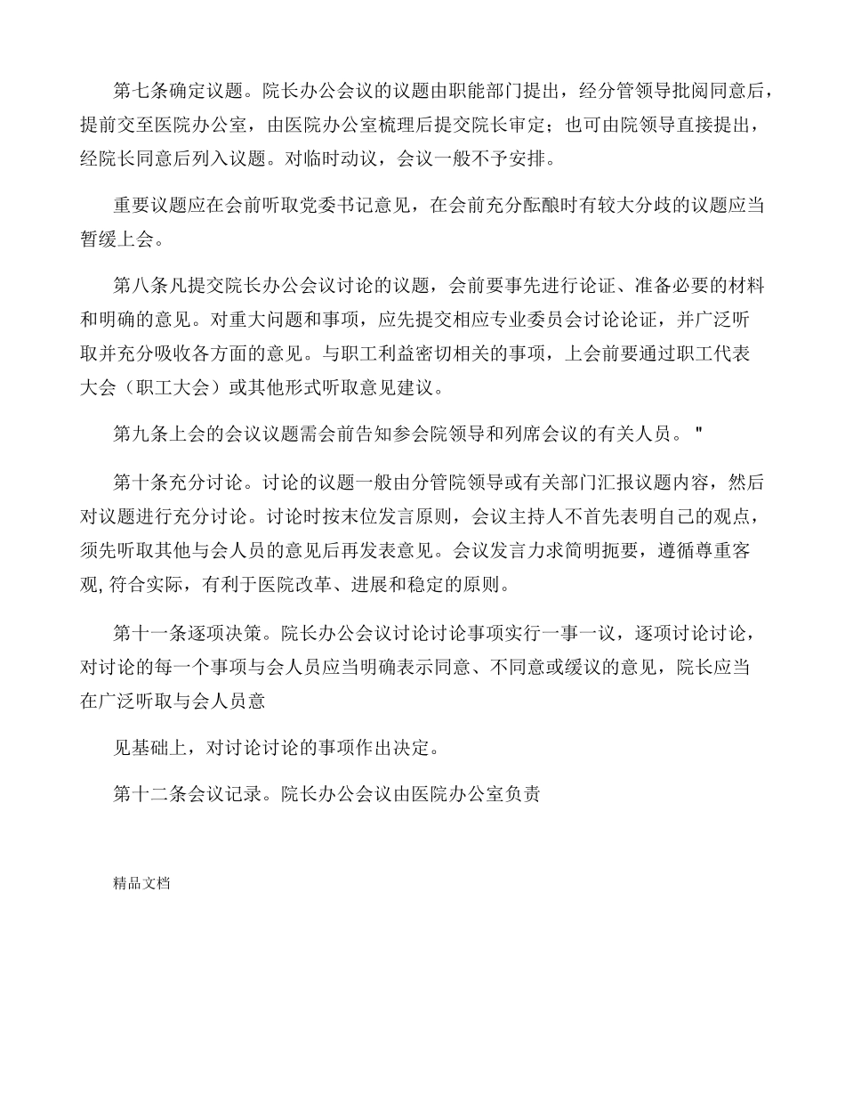 公立医院院长办公会议议事决策规则_第3页