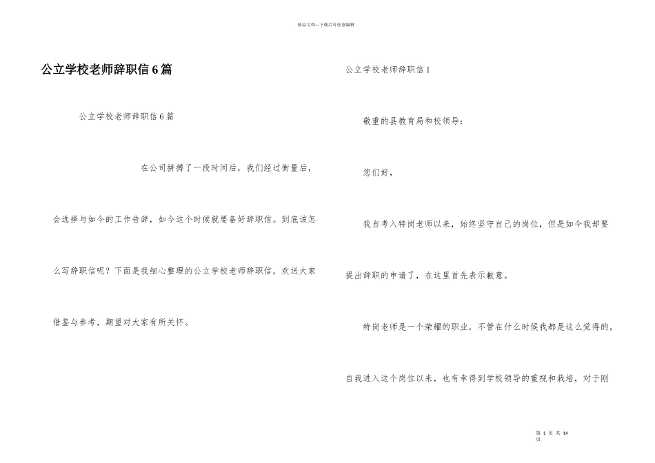 公立学校教师辞职信6篇_第1页