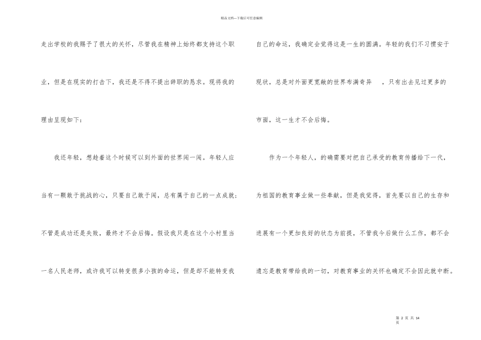 公立学校教师辞职信6篇_第2页
