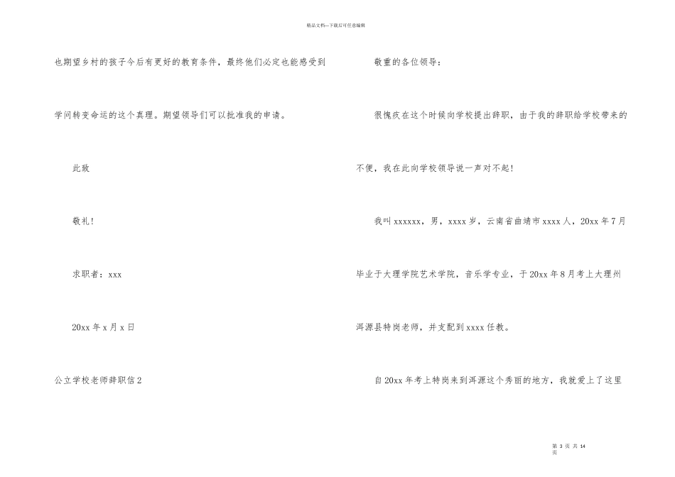 公立学校教师辞职信6篇_第3页