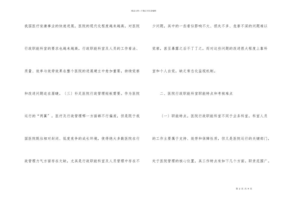 公立医院行政职能科室满意度研究_第2页