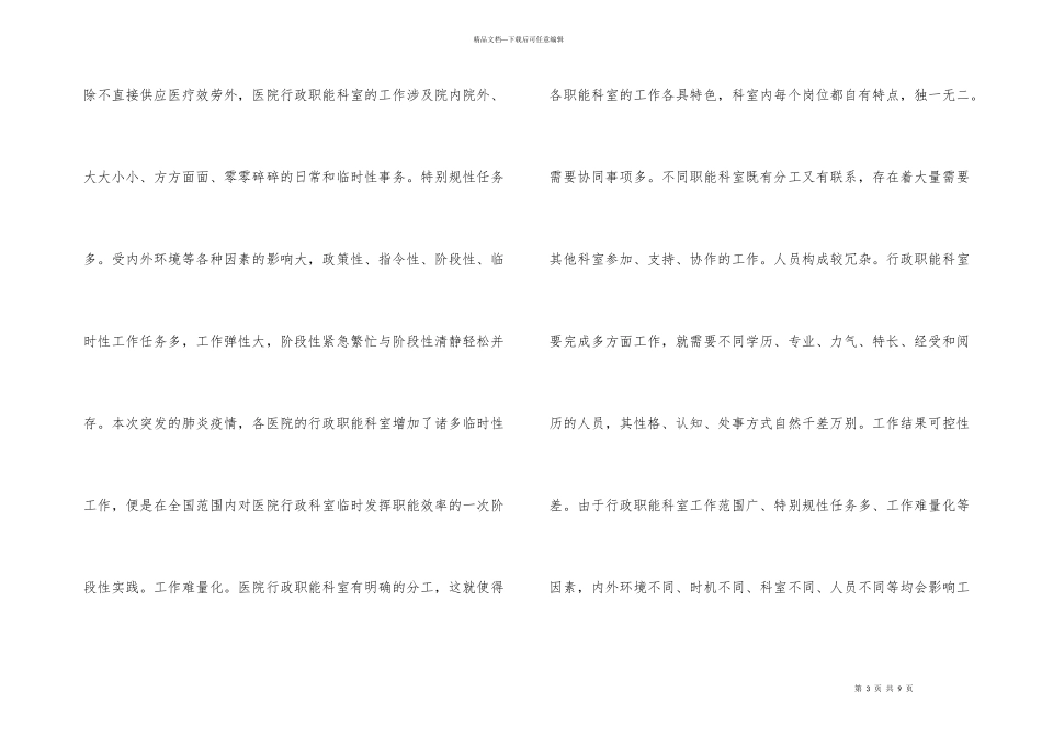 公立医院行政职能科室满意度研究_第3页