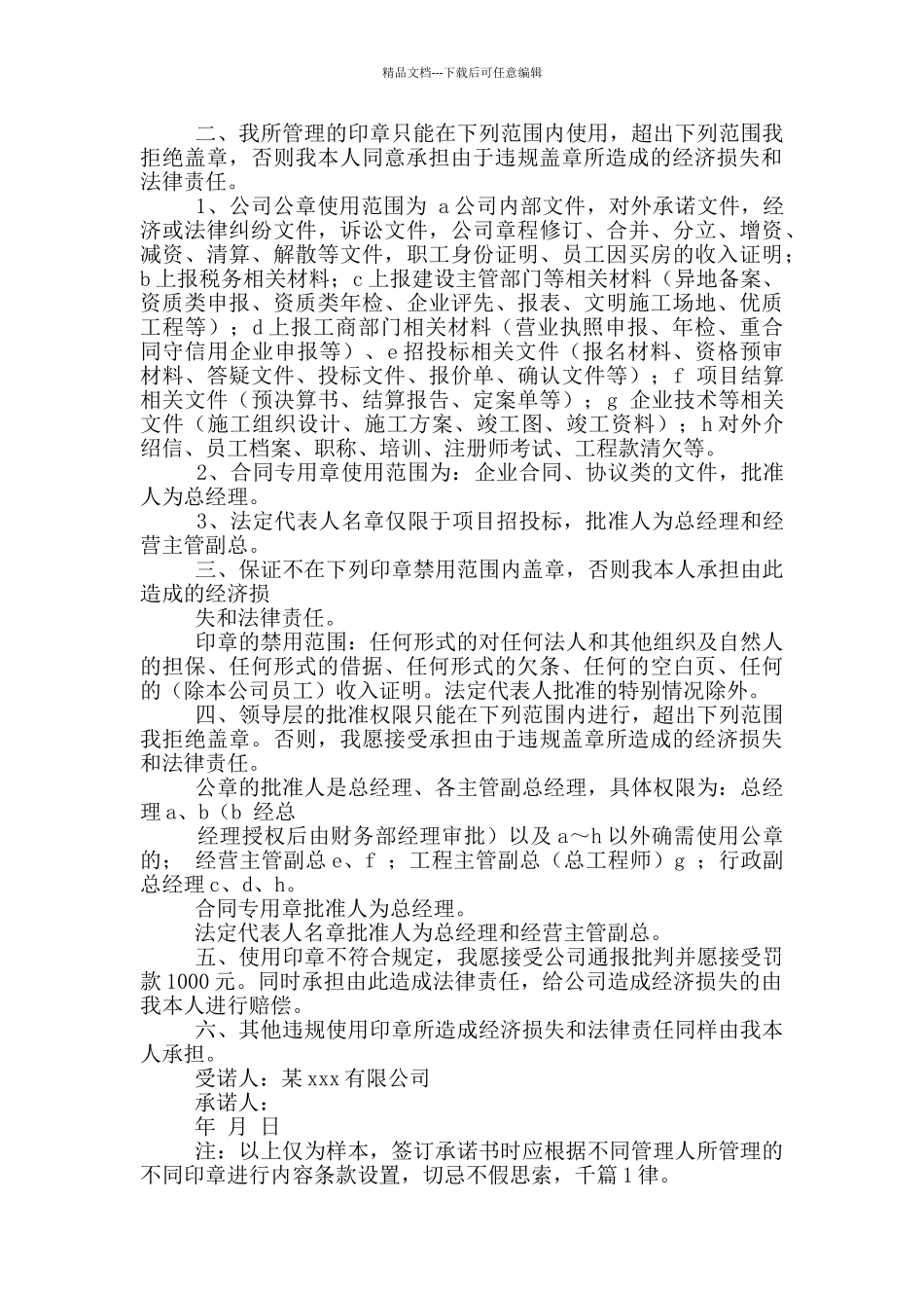 公章使用承诺书_第2页