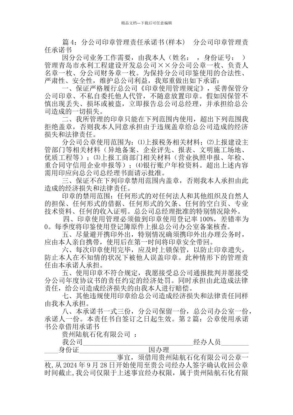 公章使用承诺书_第3页