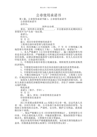 公章使用承诺书