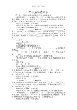 公积金补缴证明