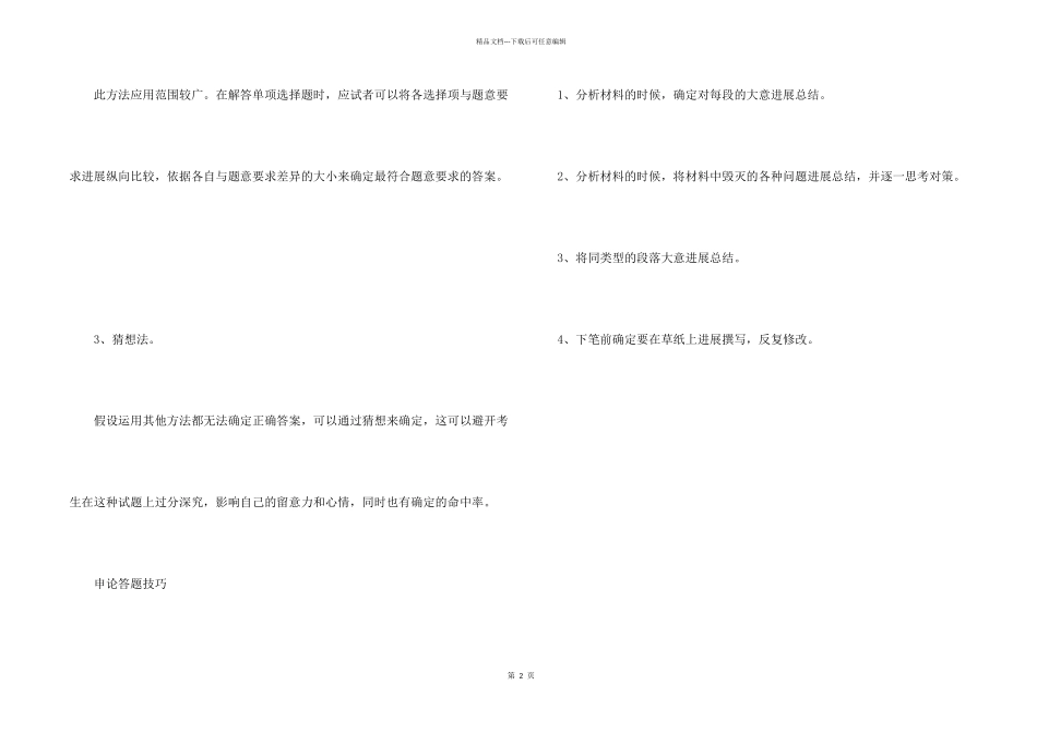 公考笔试经验_第2页