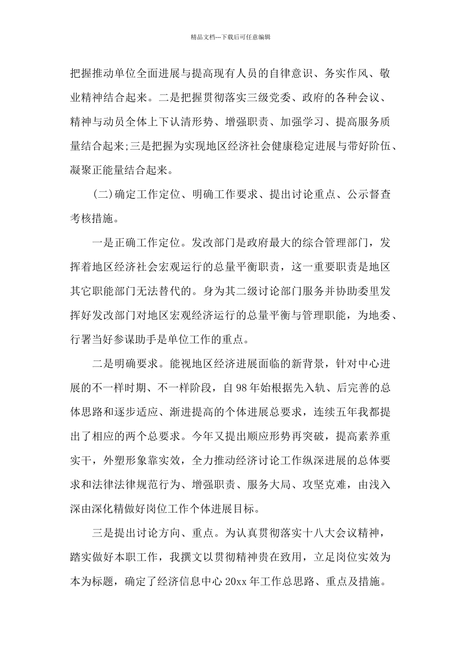 公职人员2024年德能勤绩廉述职述廉报告_第2页