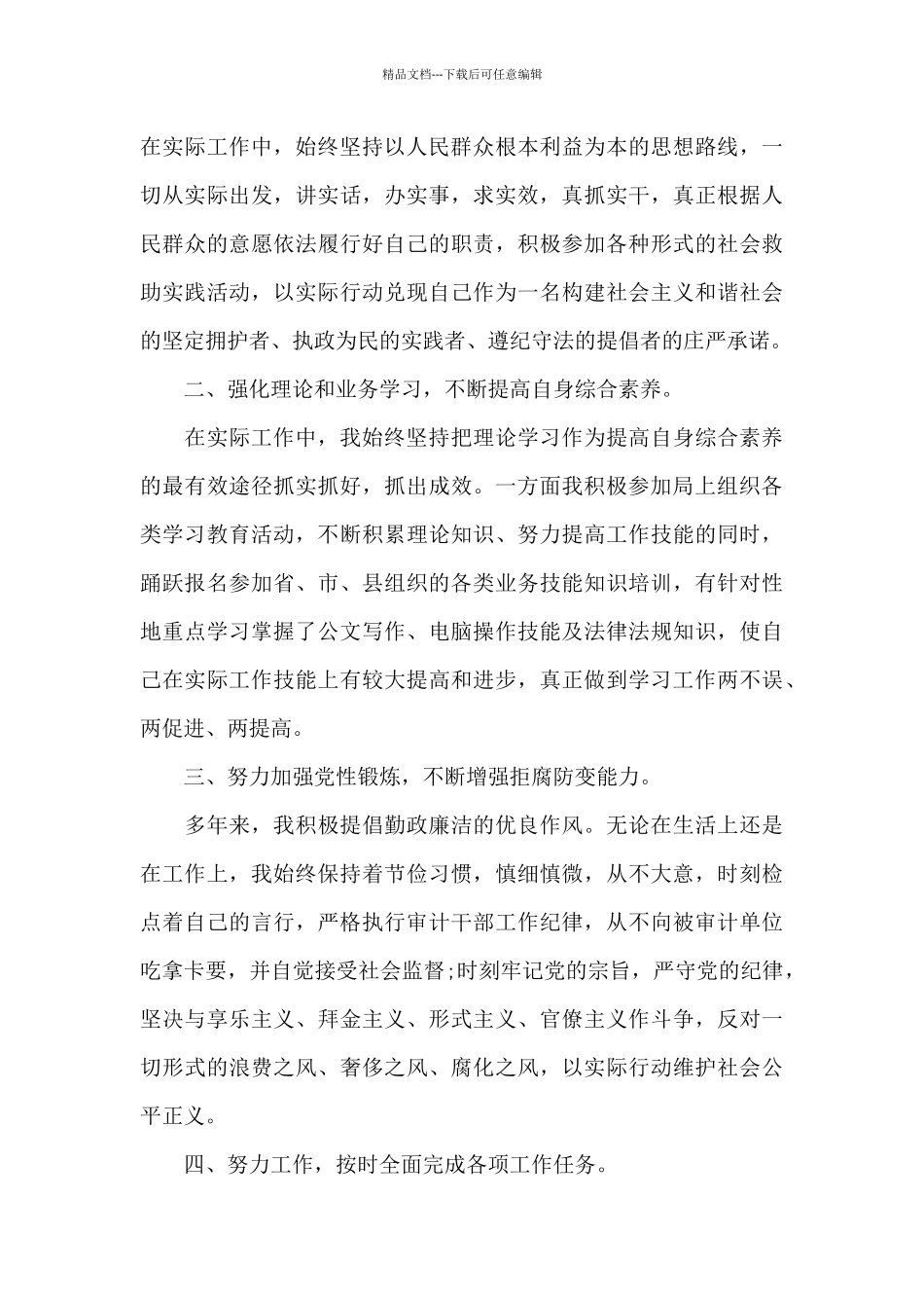 公职人员的年终工作总结_第2页