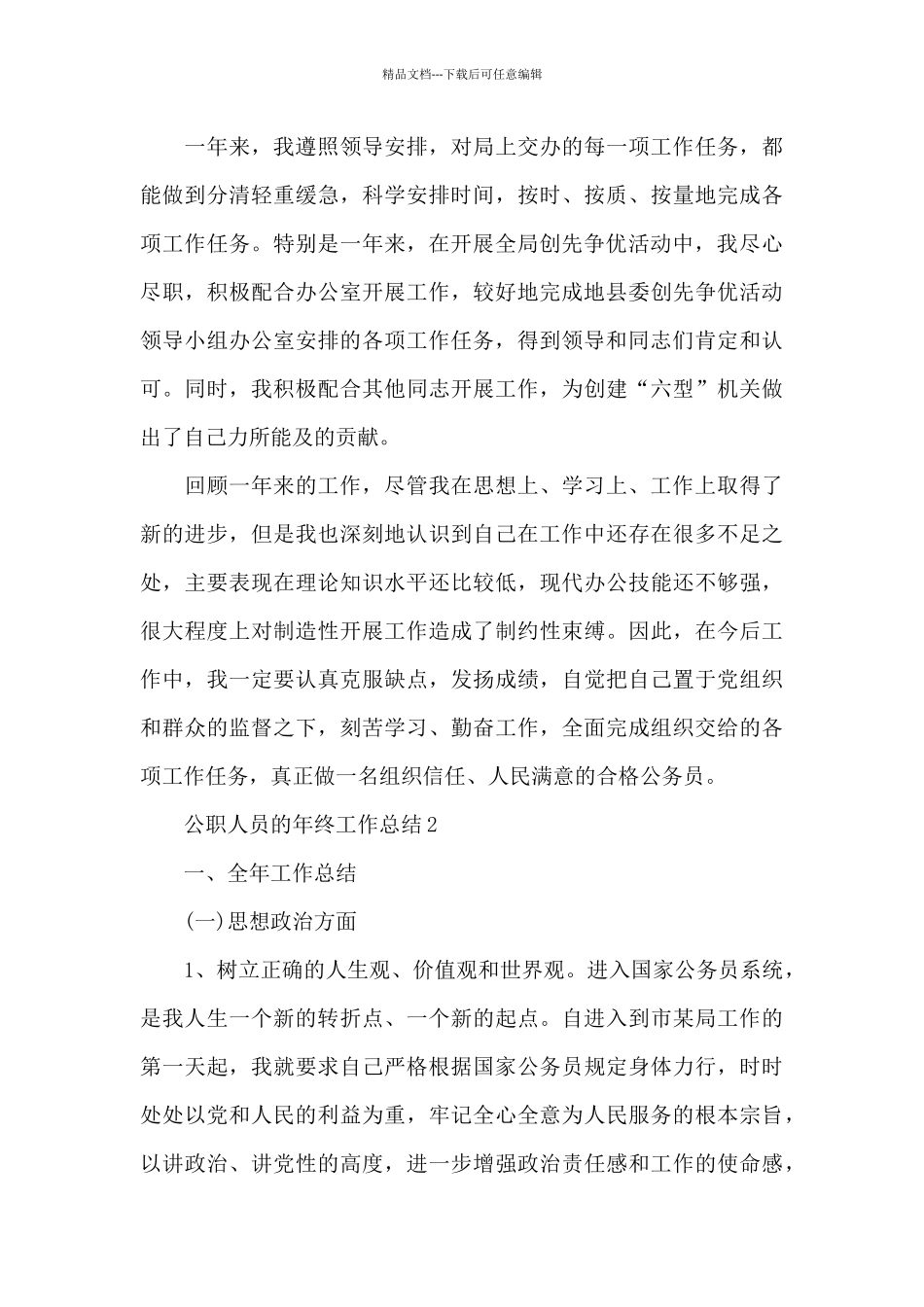 公职人员的年终工作总结_第3页