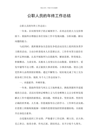 公职人员的年终工作总结