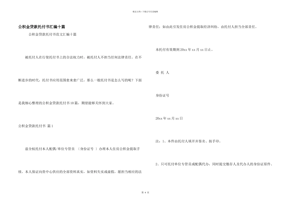 公积金贷款委托书汇编十篇_第1页