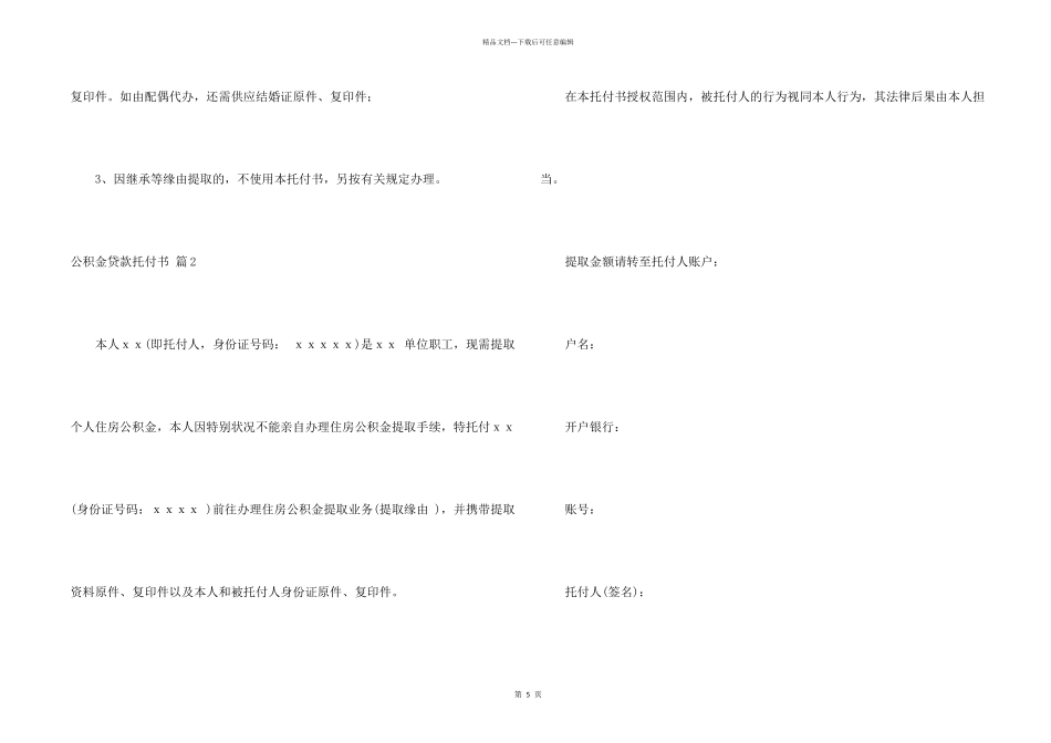 公积金贷款委托书汇编十篇_第2页