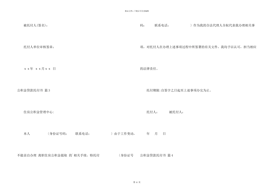 公积金贷款委托书汇编十篇_第3页