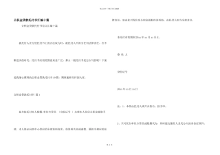 公积金贷款委托书汇编十篇