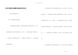 公考行测常识判断刑法基本常识五