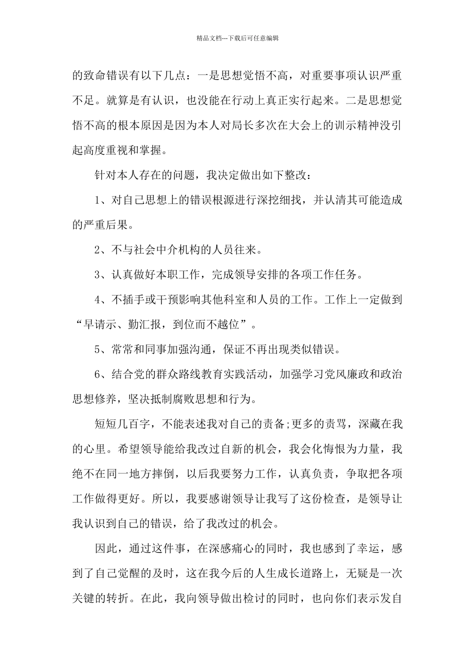 公职人员违规经商个人检讨书三篇_第2页