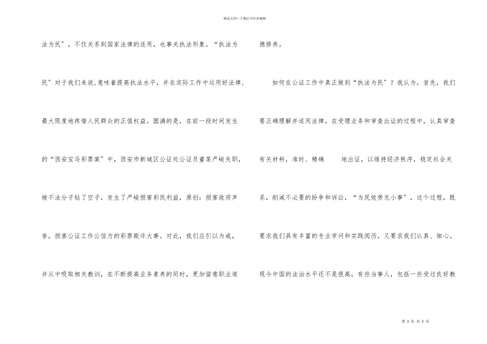 公证员法治理念教育演讲稿_第2页