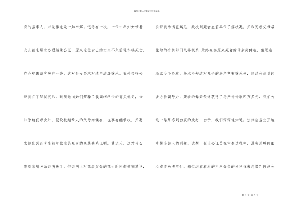 公证员法治理念教育演讲稿_第3页