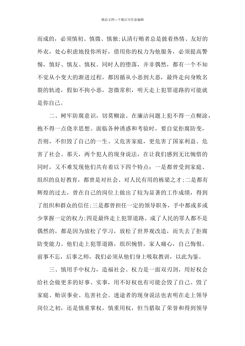 公职人员酒驾警示教育心得体会三篇_第2页