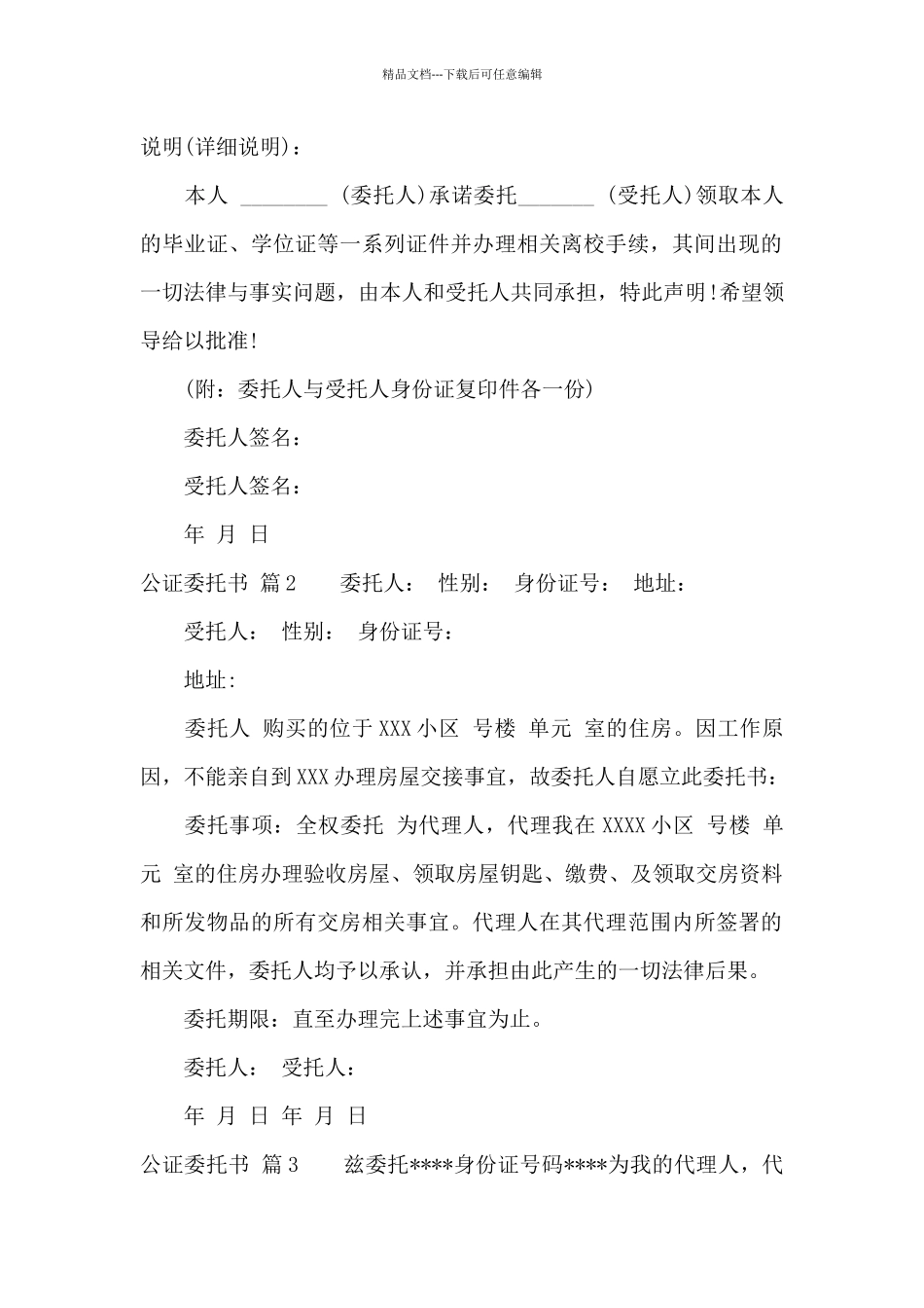 公证委托书汇总10篇_第2页