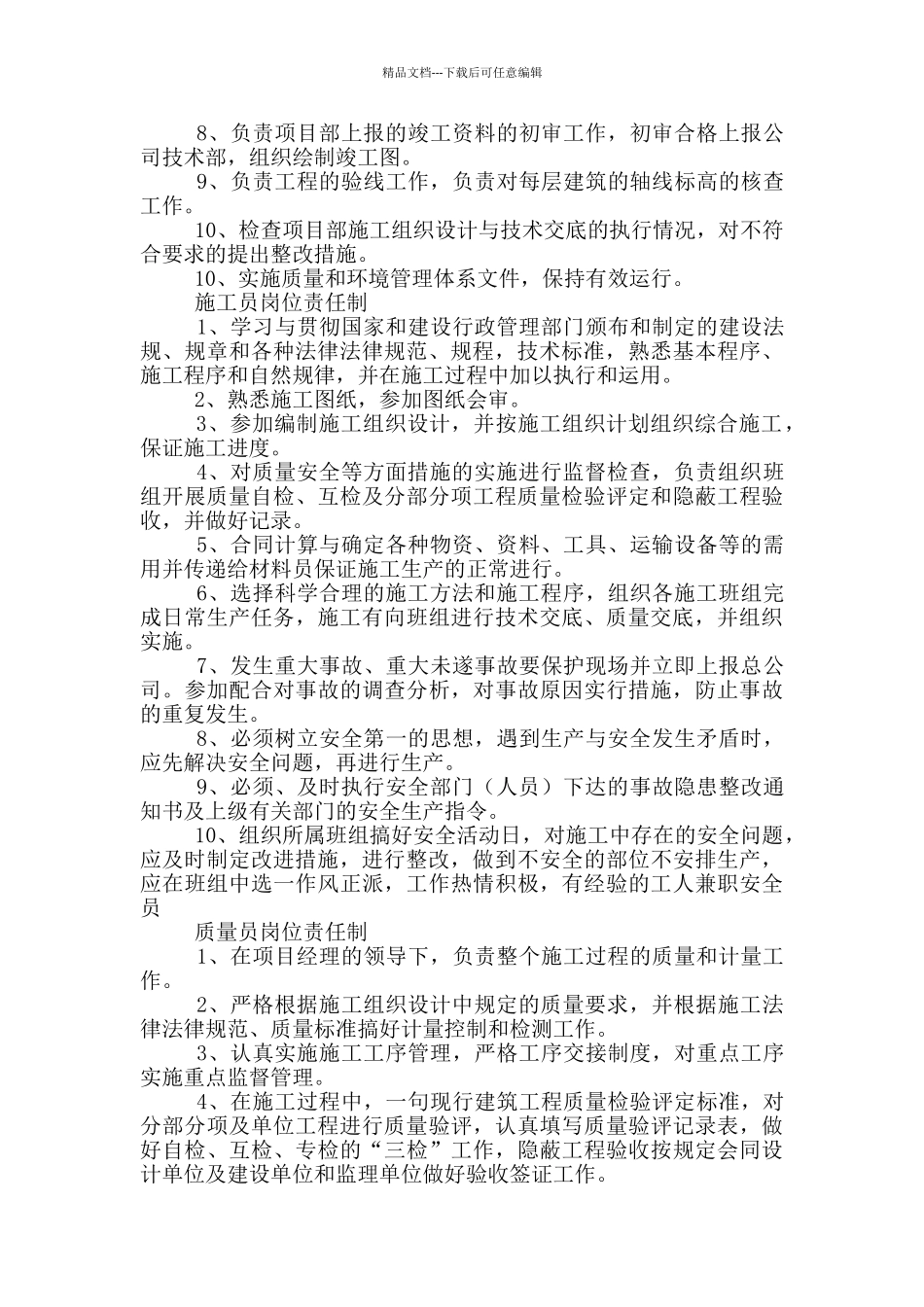 公积金管理员岗位职责及目_第2页
