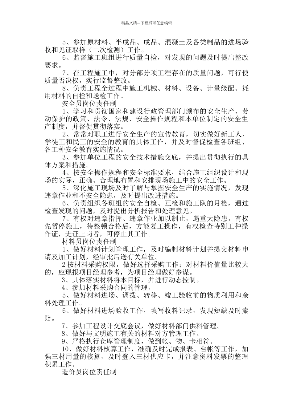 公积金管理员岗位职责及目_第3页