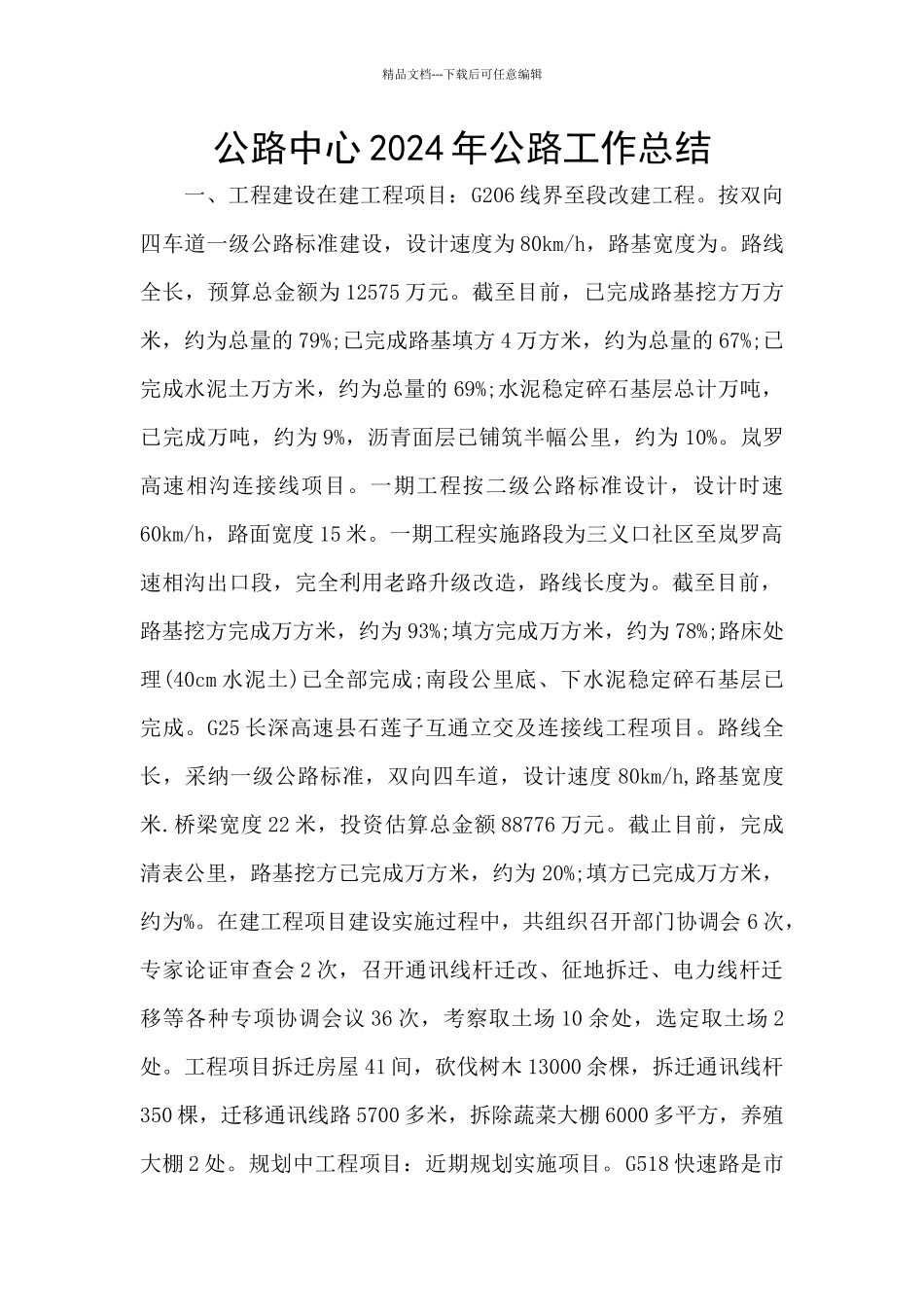 公路中心2024年公路工作总结_第1页